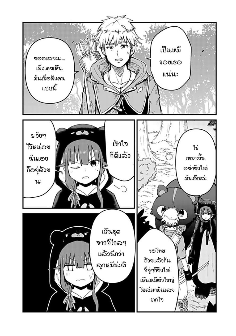 Kuma Kuma Kuma Bear page 10