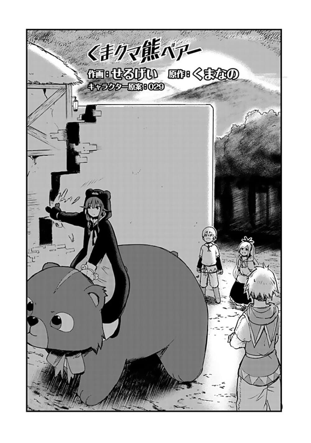 Kuma Kuma Kuma Bear page 1