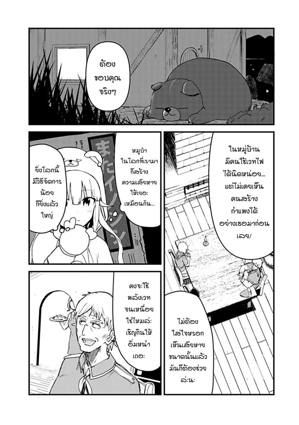 Kuma Kuma Kuma Bear page 2
