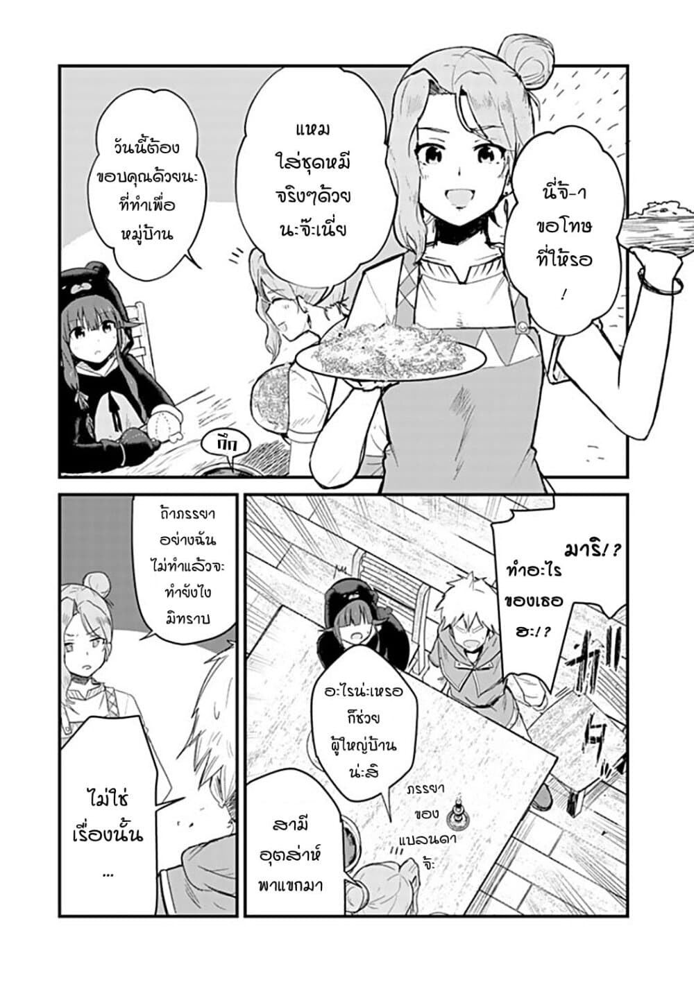 Kuma Kuma Kuma Bear page 3