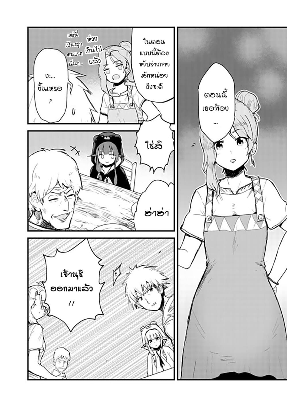 Kuma Kuma Kuma Bear page 4