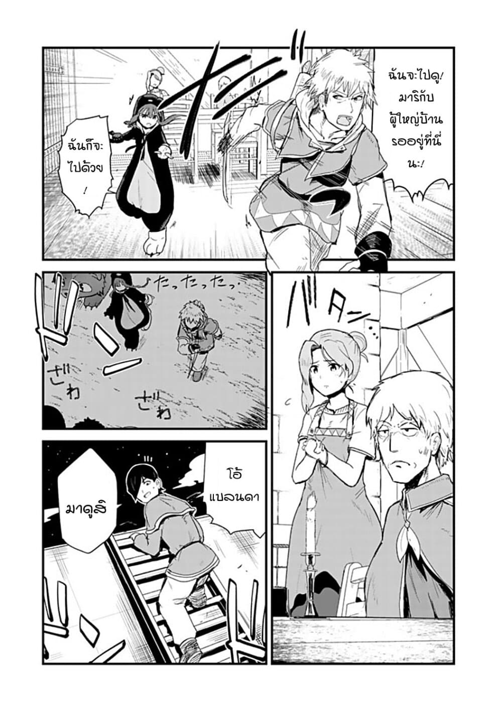 Kuma Kuma Kuma Bear page 5