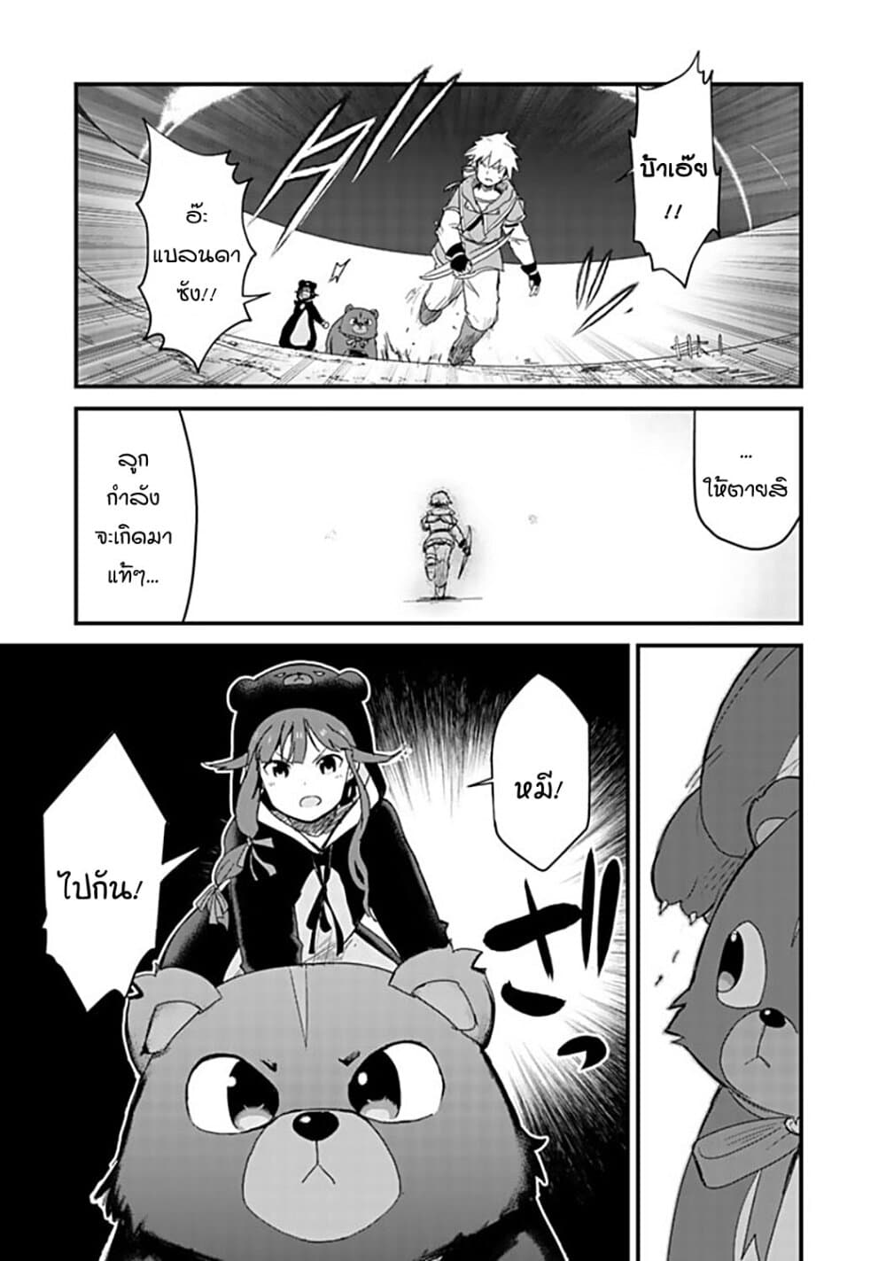 Kuma Kuma Kuma Bear page 7
