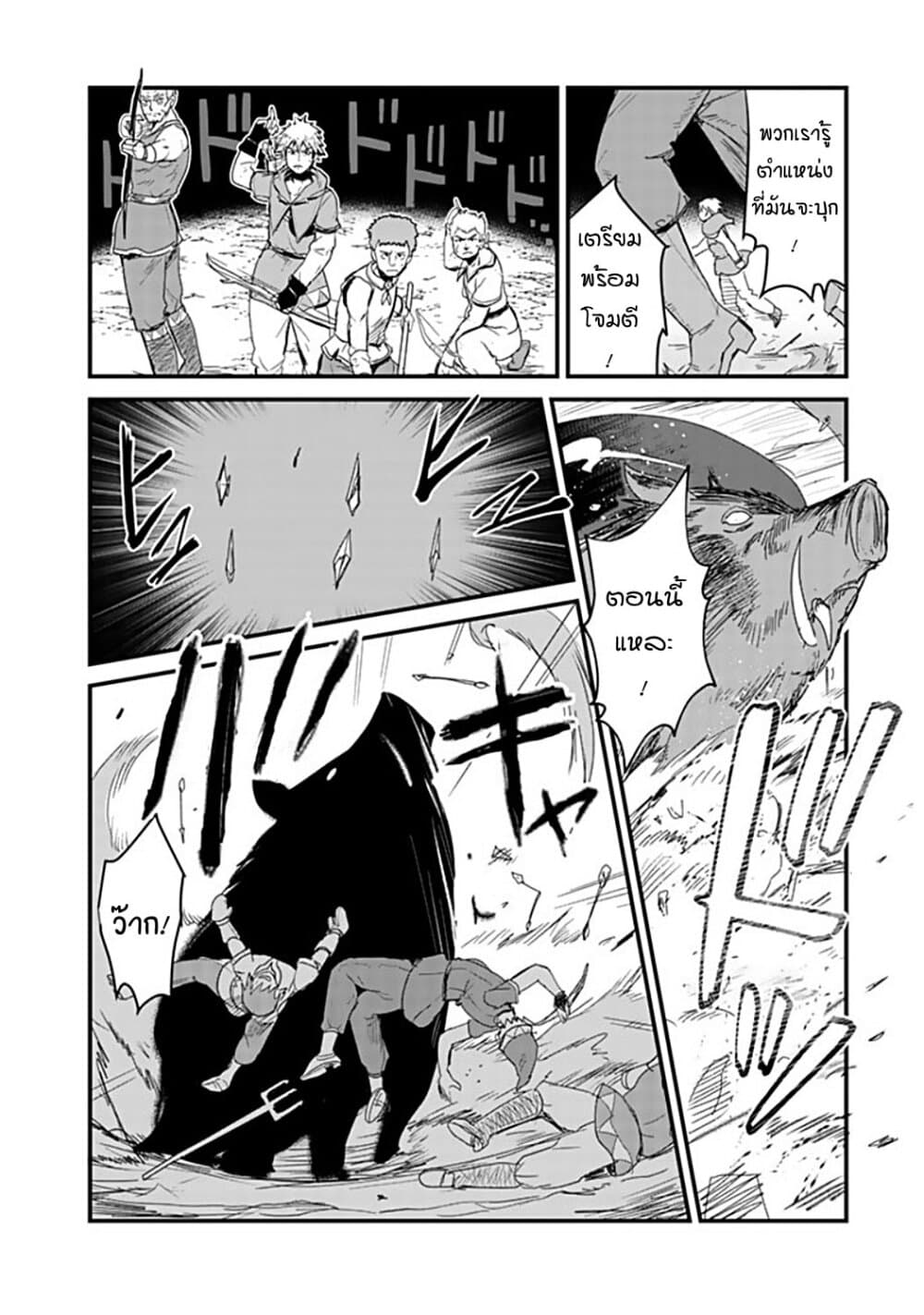 Kuma Kuma Kuma Bear page 8