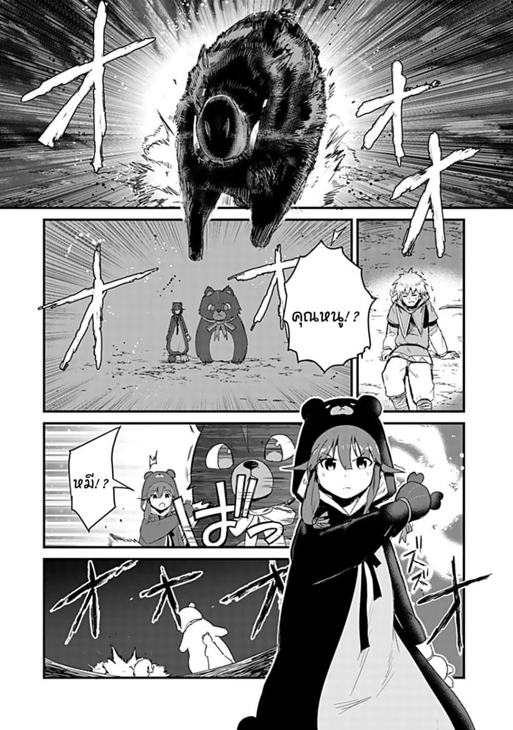 Kuma Kuma Kuma Bear page 9