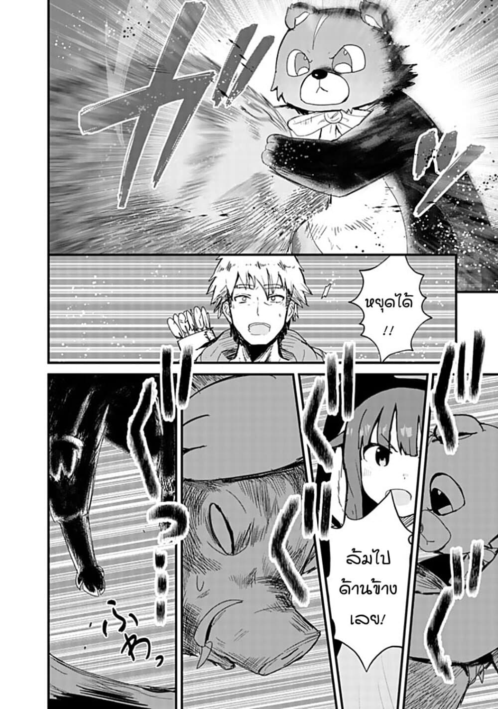 Kuma Kuma Kuma Bear page 10