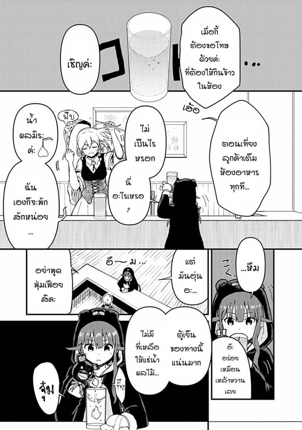 Kuma Kuma Kuma Bear page 1