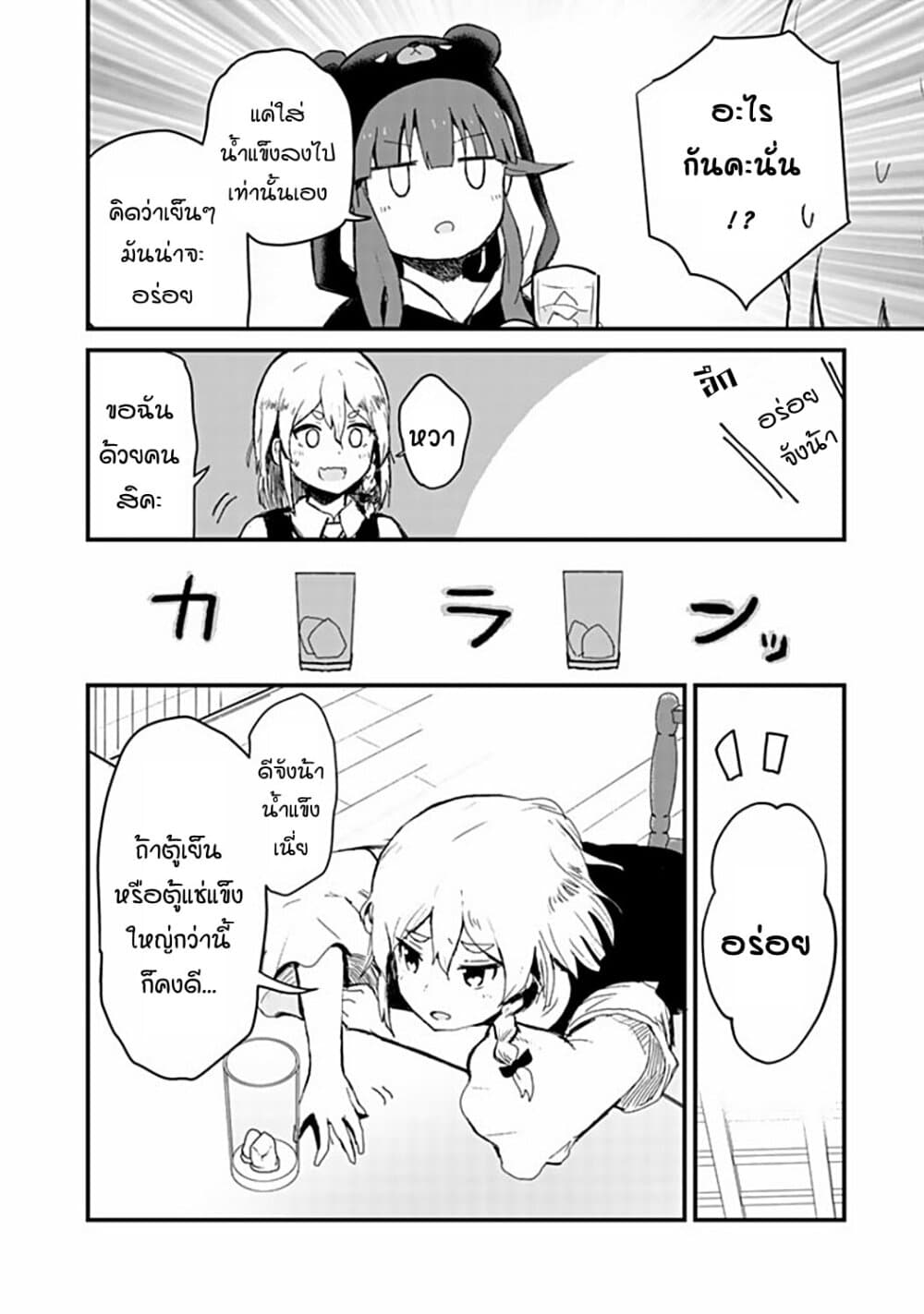 Kuma Kuma Kuma Bear page 2