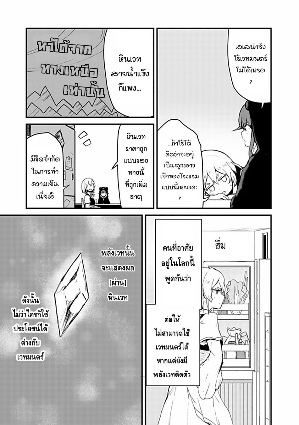 Kuma Kuma Kuma Bear page 3