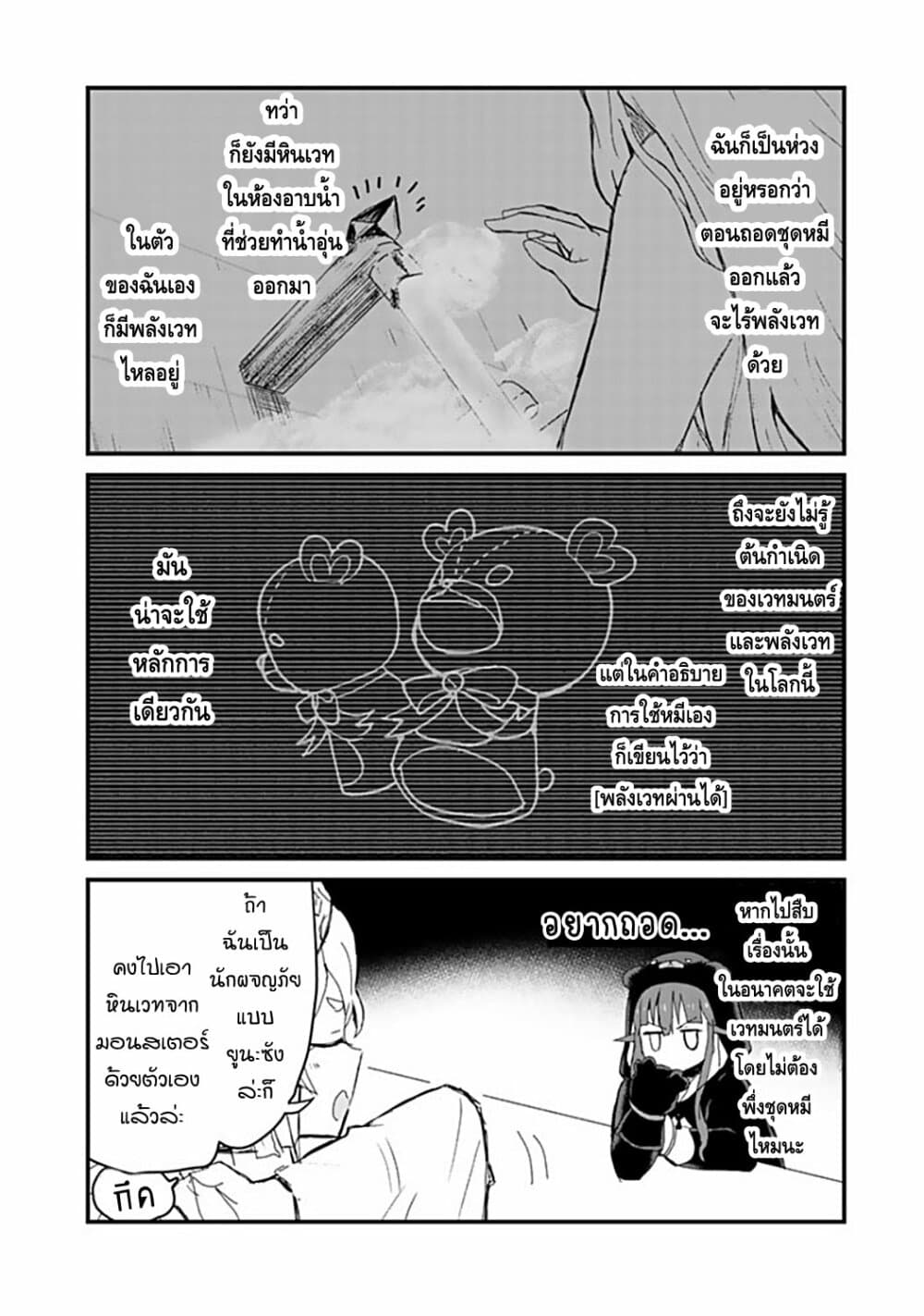 Kuma Kuma Kuma Bear page 4
