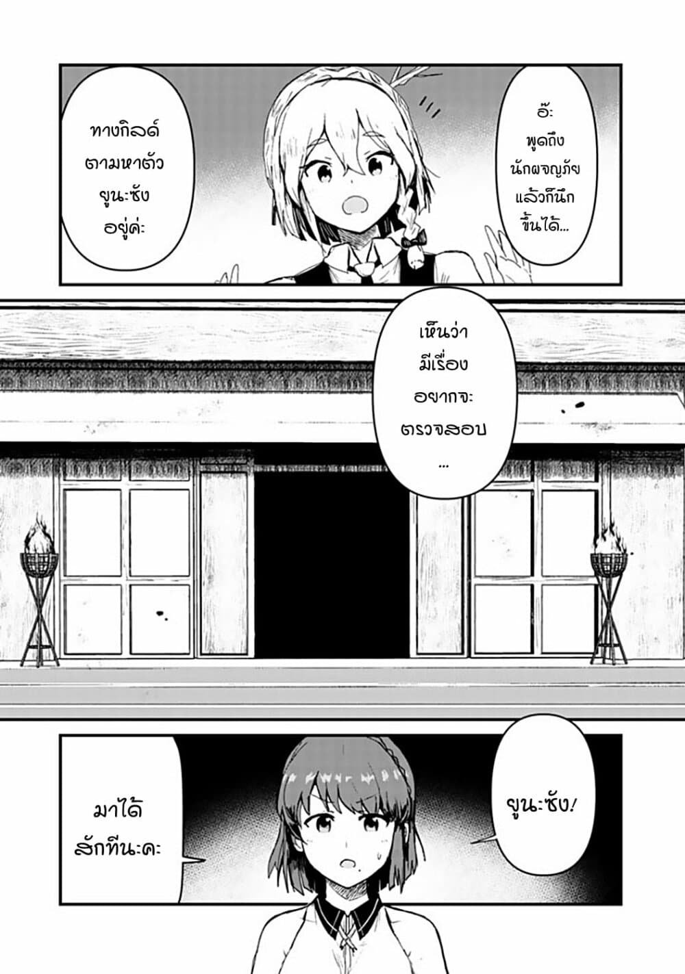 Kuma Kuma Kuma Bear page 5