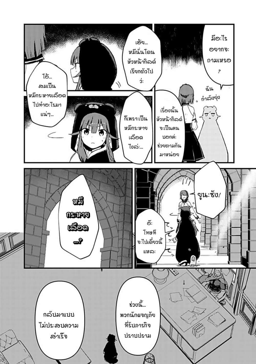Kuma Kuma Kuma Bear page 6