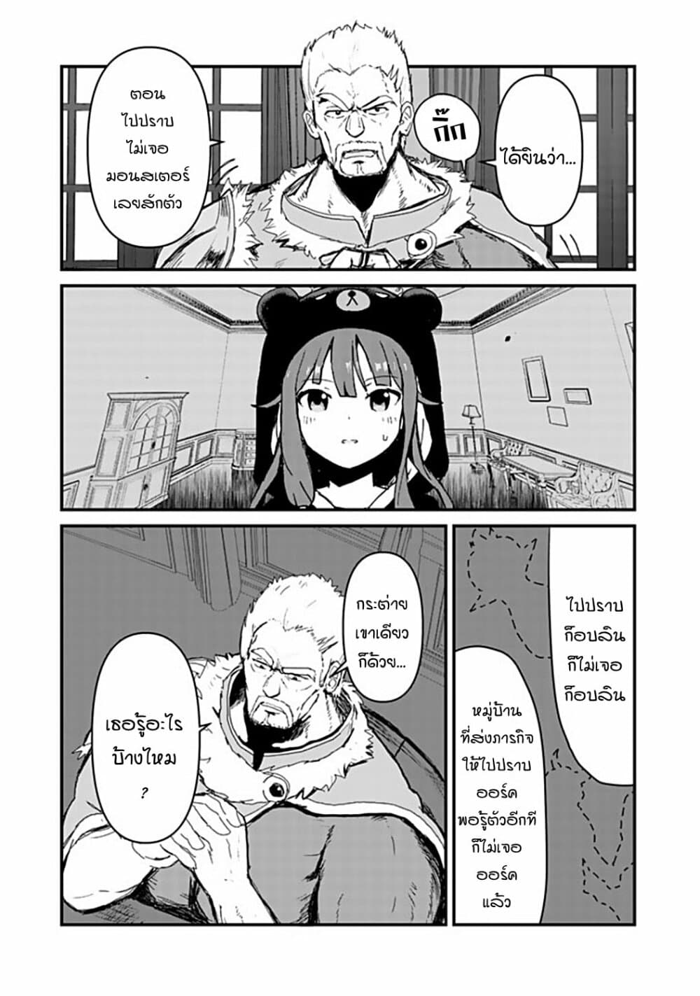 Kuma Kuma Kuma Bear page 7