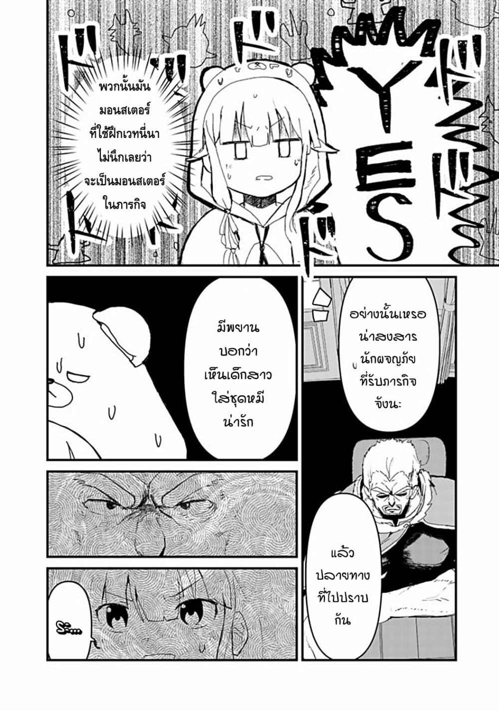 Kuma Kuma Kuma Bear page 8