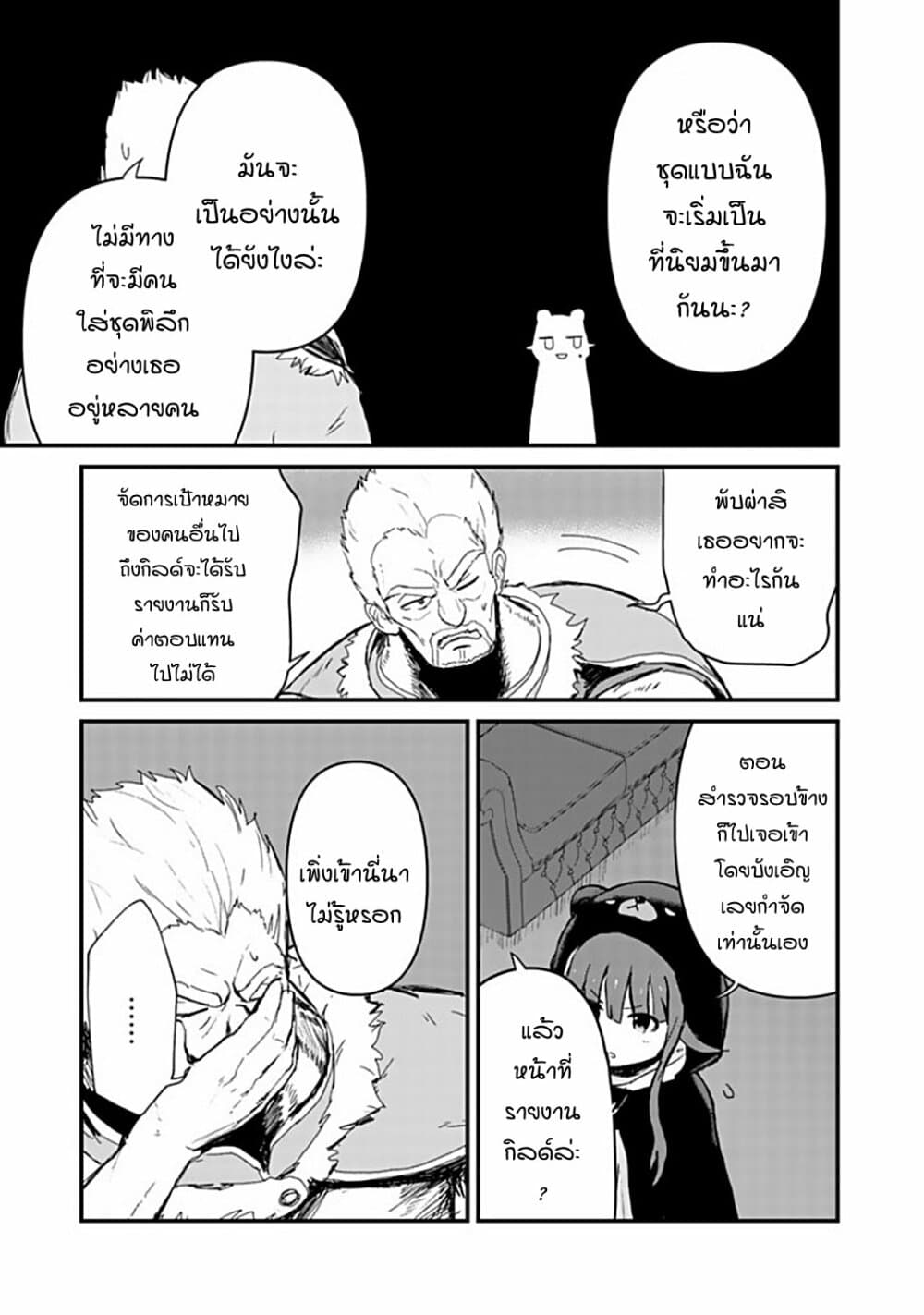 Kuma Kuma Kuma Bear page 9
