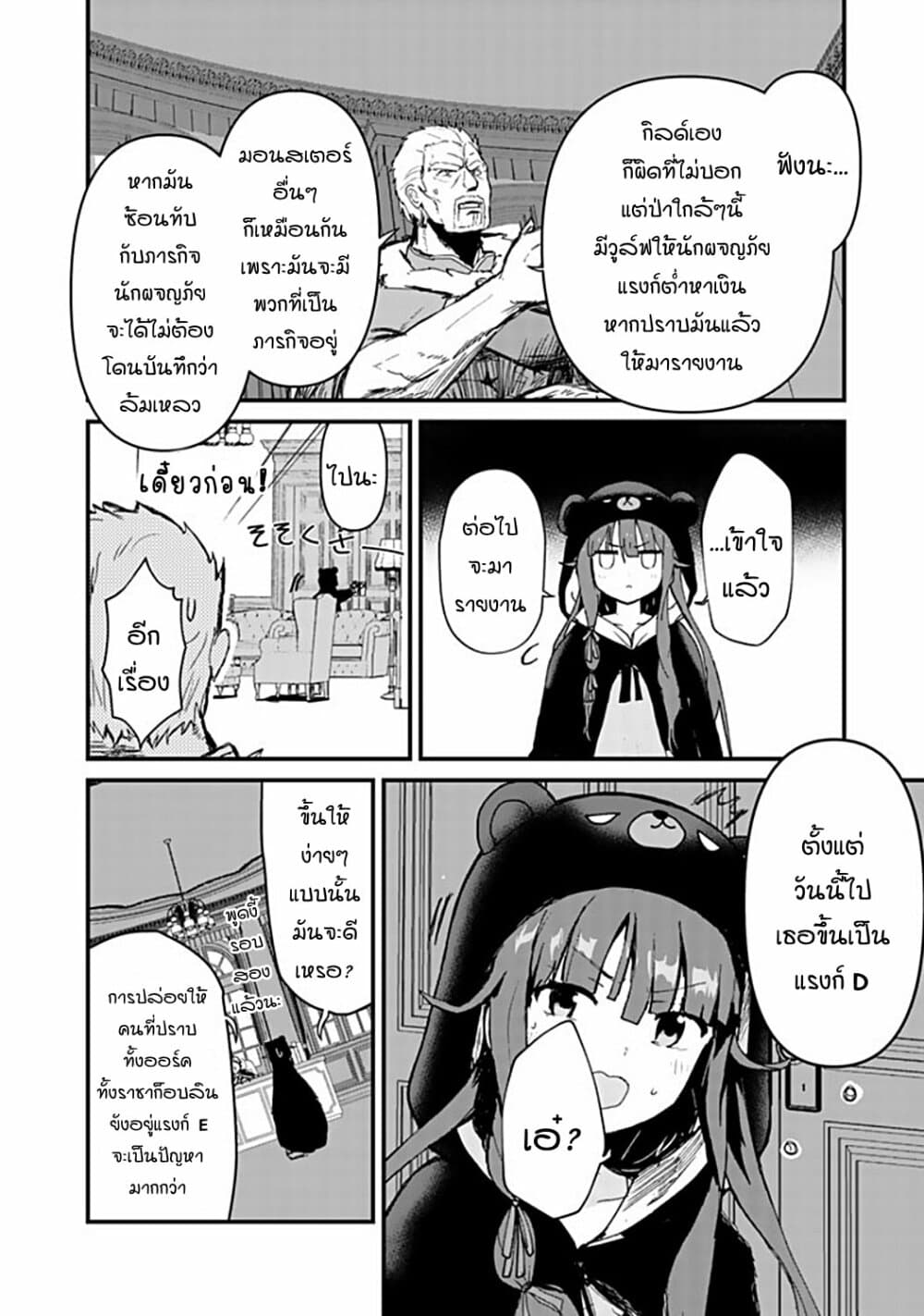 Kuma Kuma Kuma Bear page 10