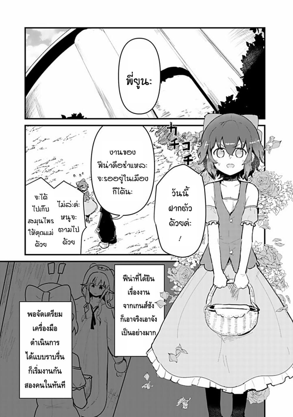 Kuma Kuma Kuma Bear page 1
