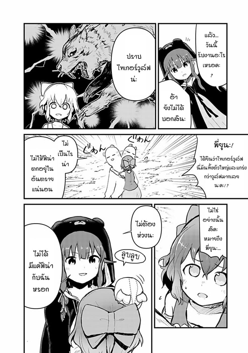 Kuma Kuma Kuma Bear page 2