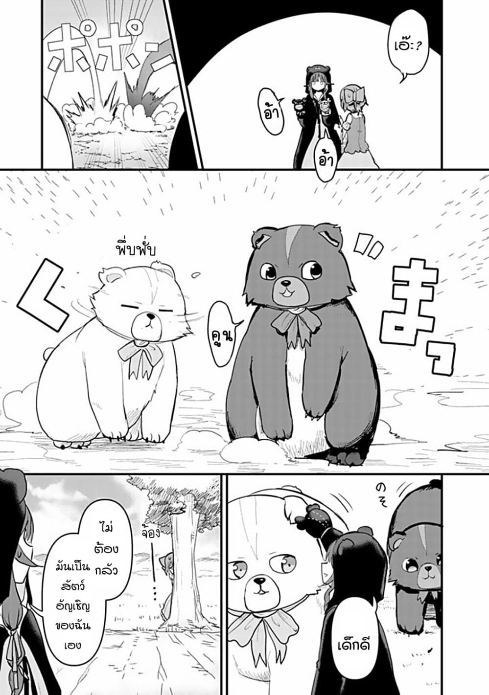 Kuma Kuma Kuma Bear page 3
