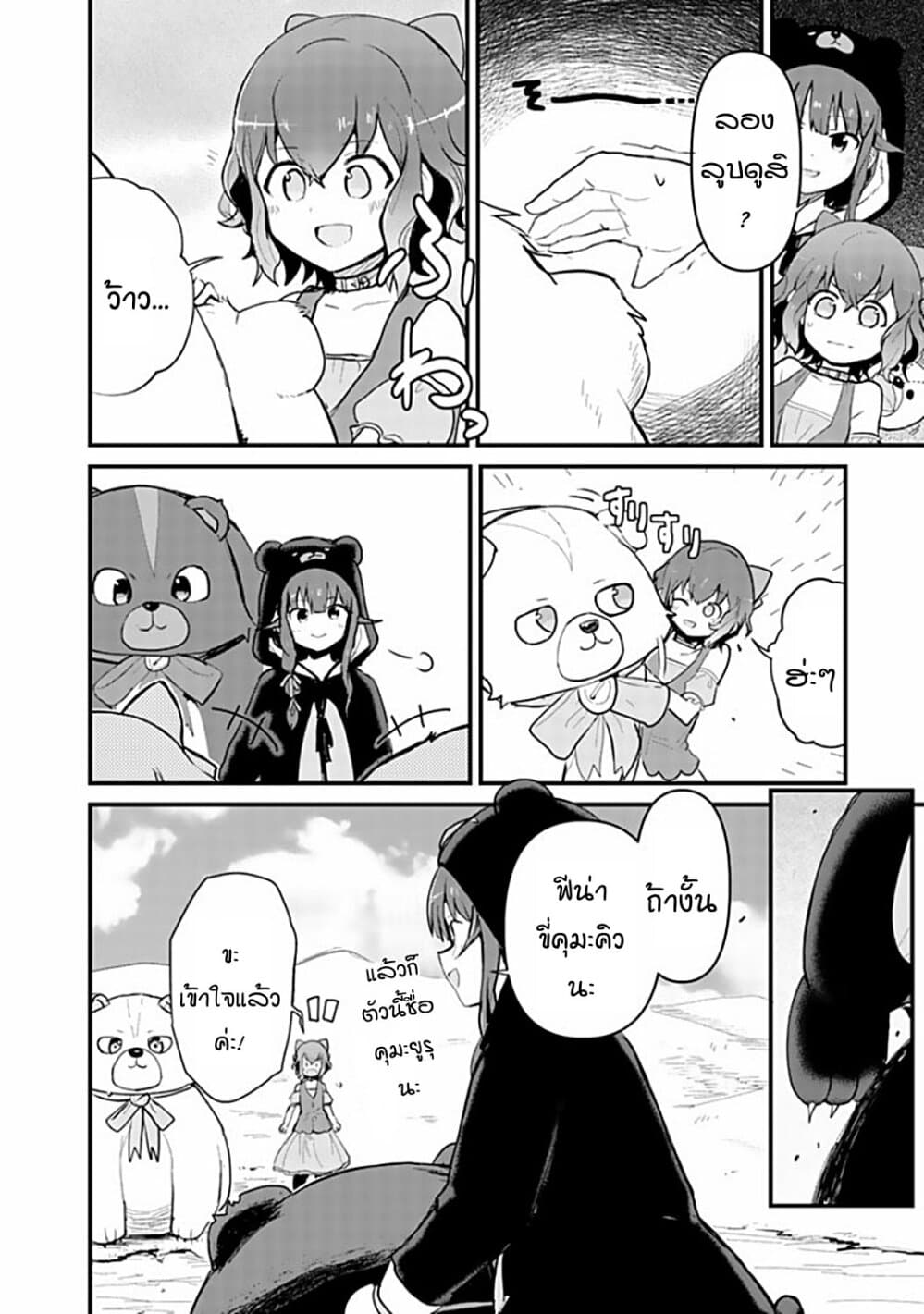 Kuma Kuma Kuma Bear page 4