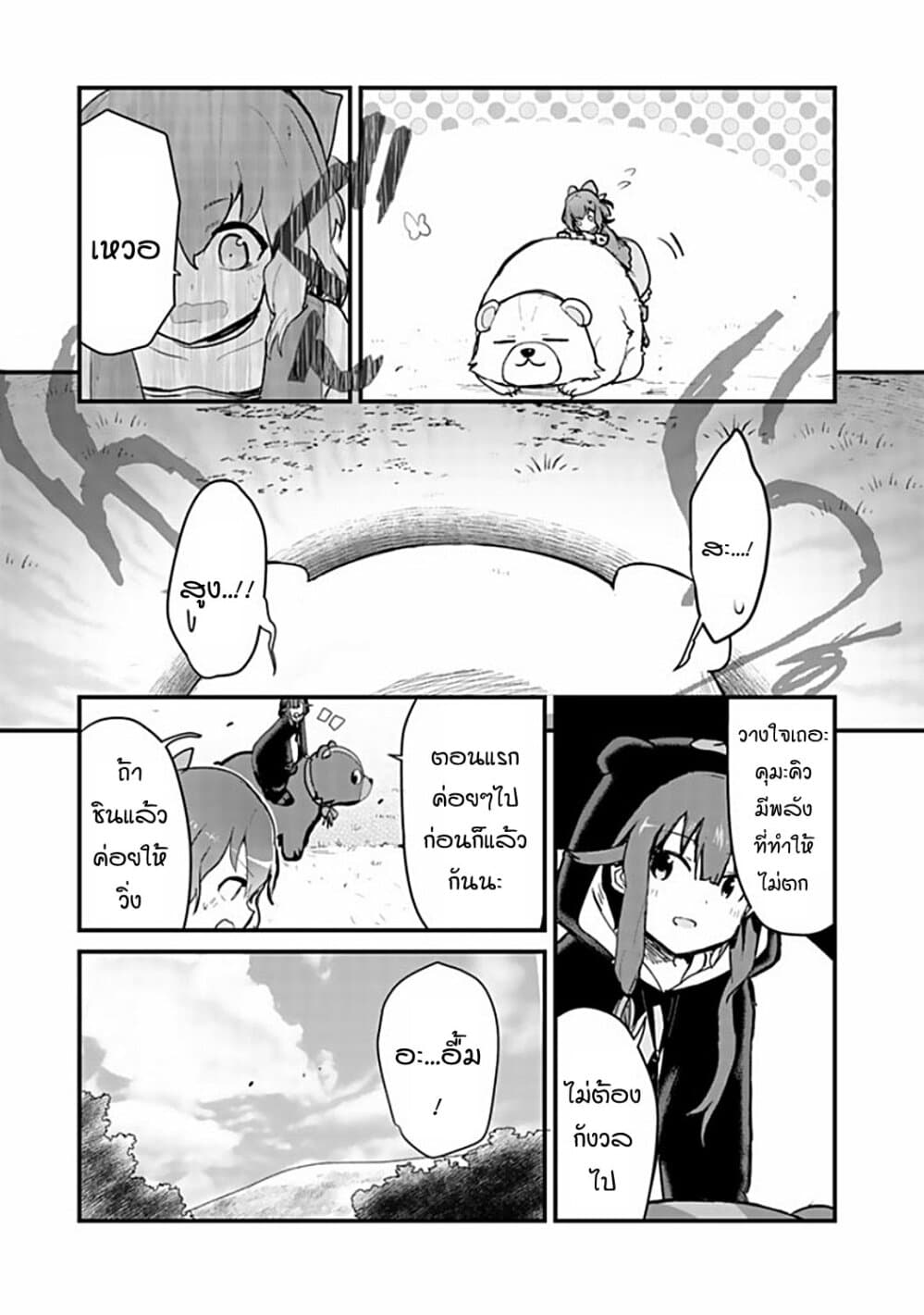 Kuma Kuma Kuma Bear page 5
