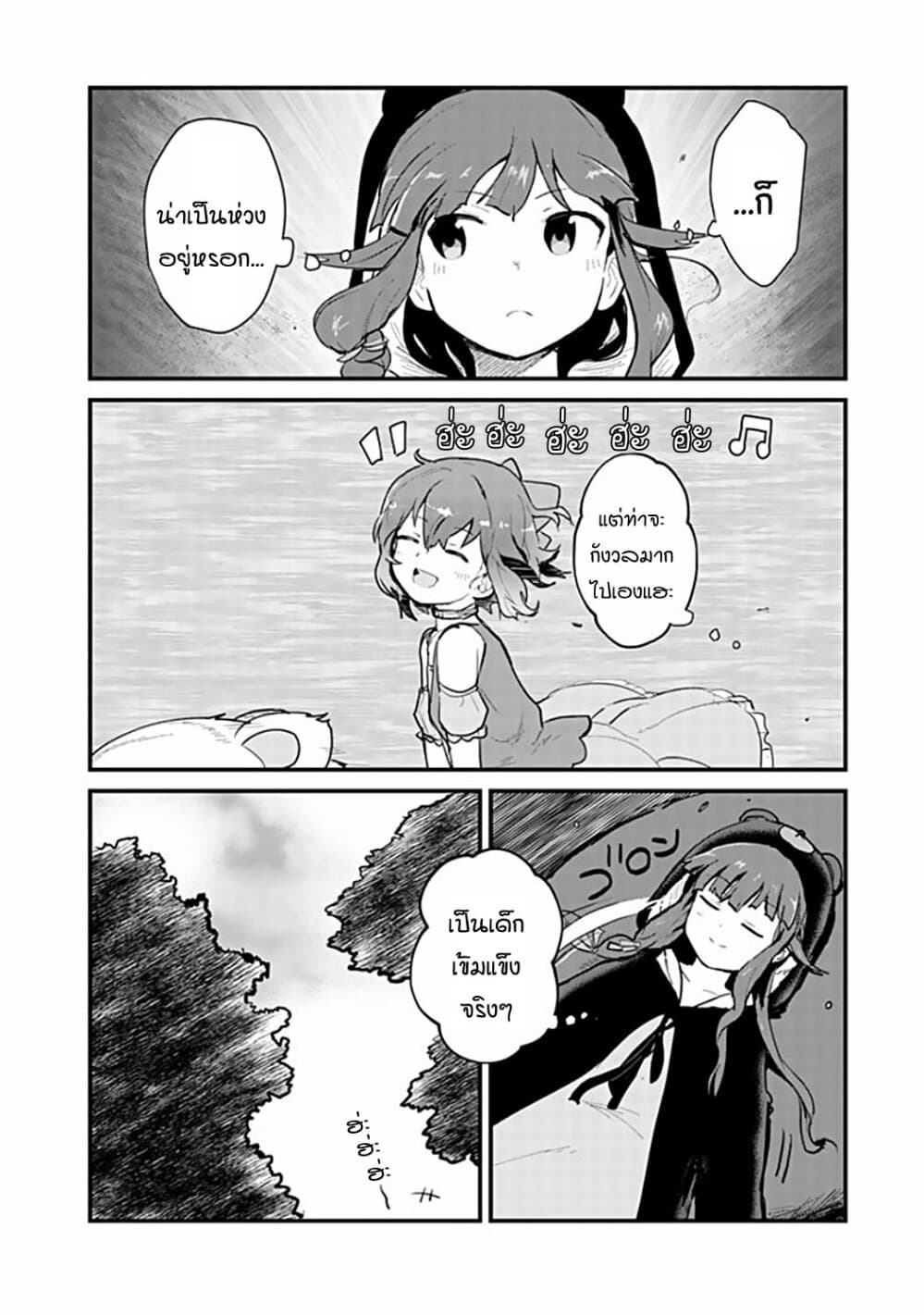 Kuma Kuma Kuma Bear page 6