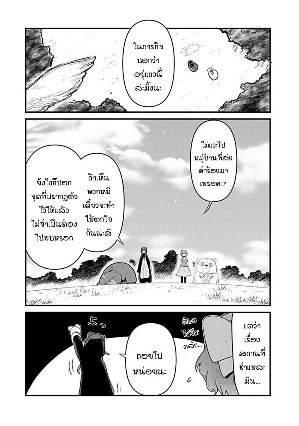 Kuma Kuma Kuma Bear page 7