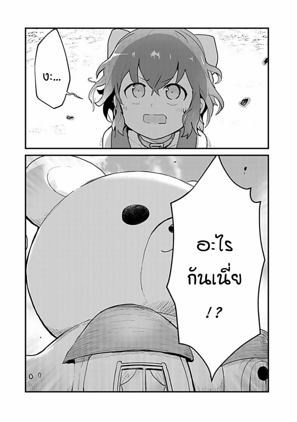 Kuma Kuma Kuma Bear page 9