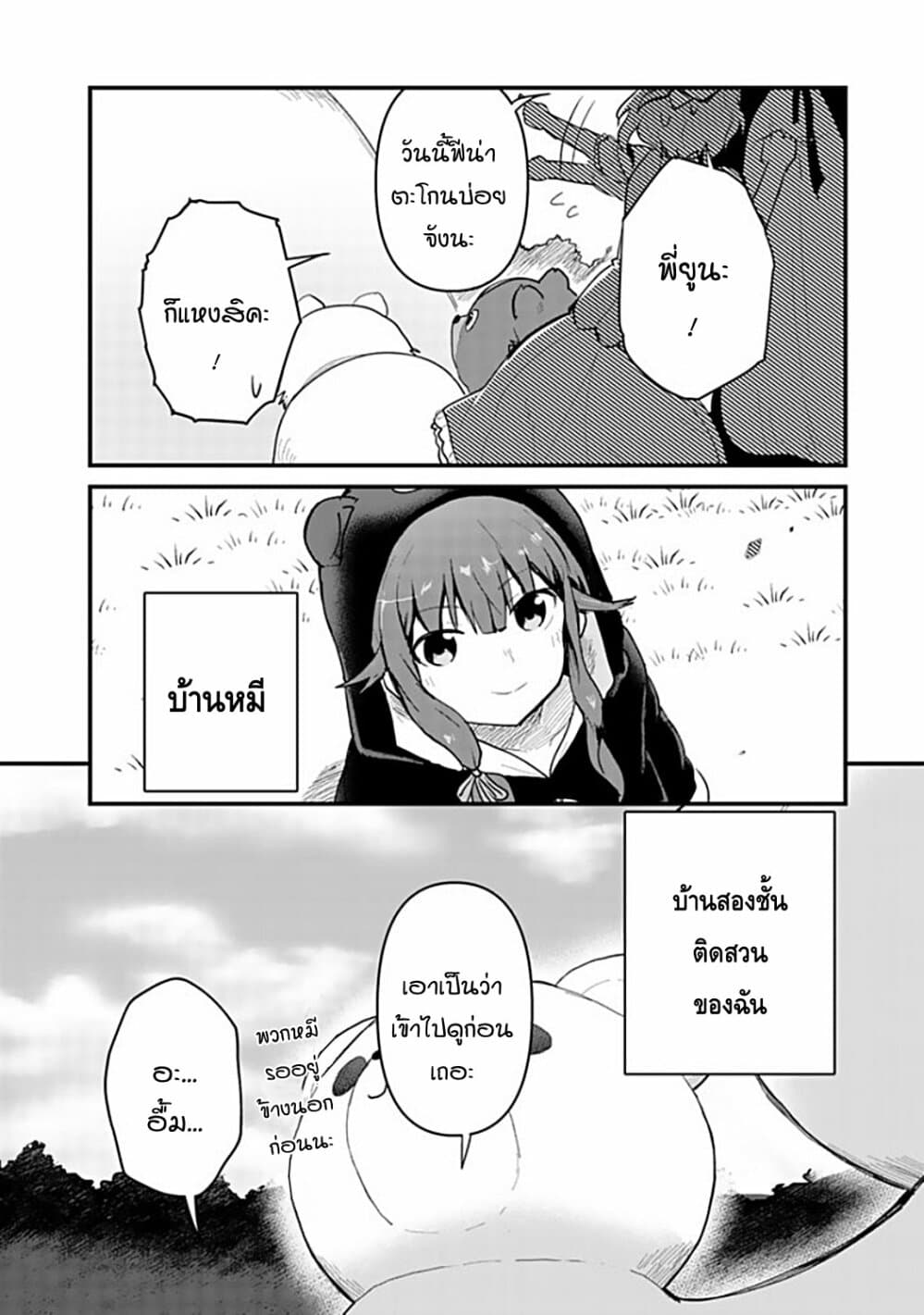 Kuma Kuma Kuma Bear page 10