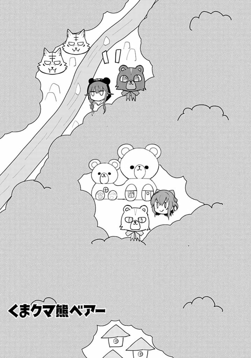 Kuma Kuma Kuma Bear page 1
