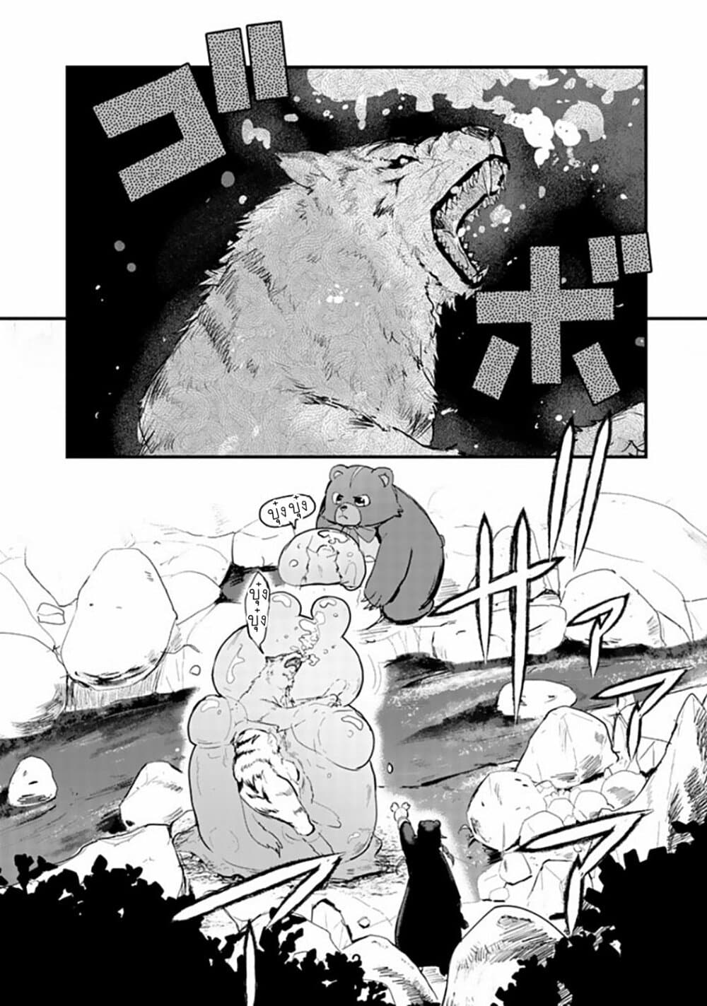 Kuma Kuma Kuma Bear page 2