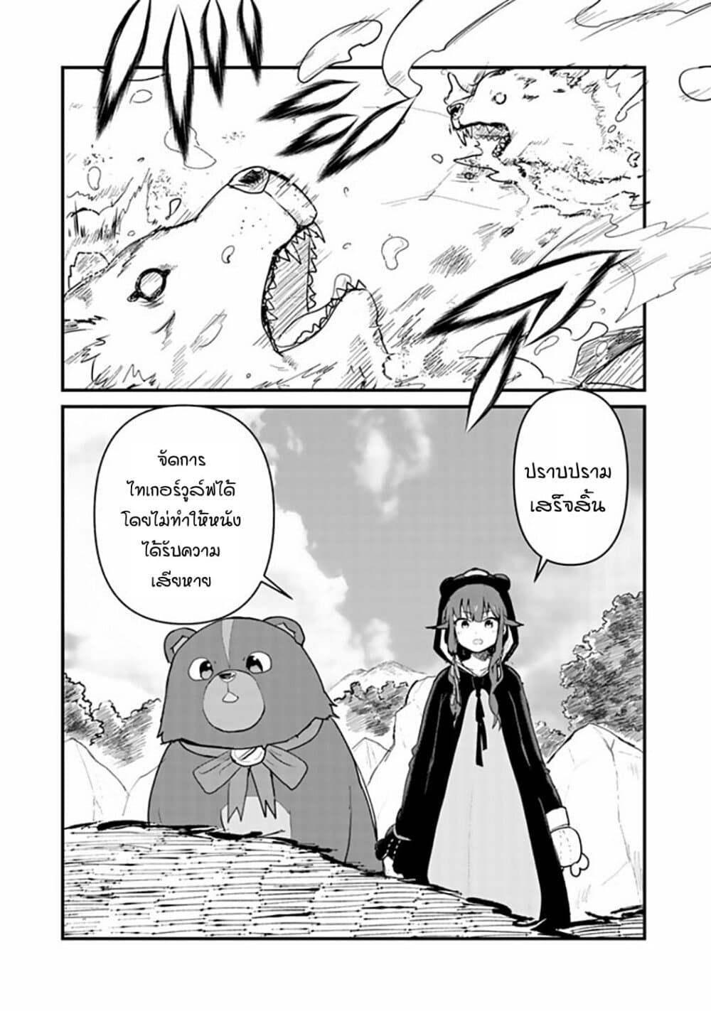 Kuma Kuma Kuma Bear page 3