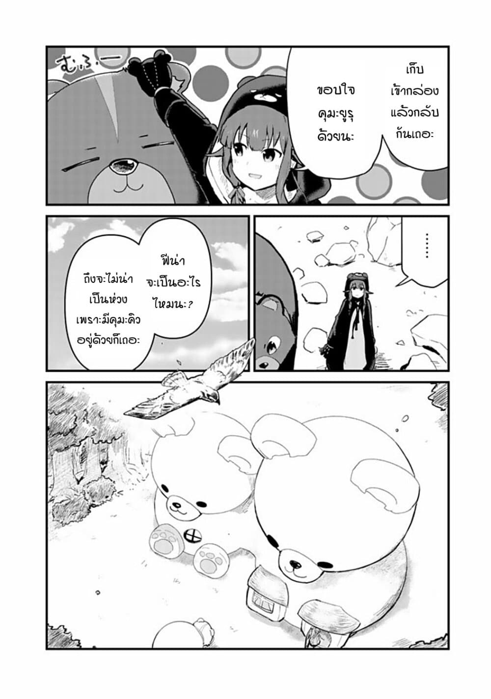 Kuma Kuma Kuma Bear page 4