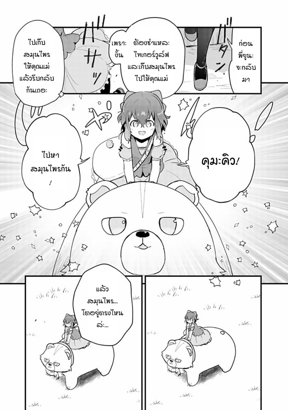 Kuma Kuma Kuma Bear page 5