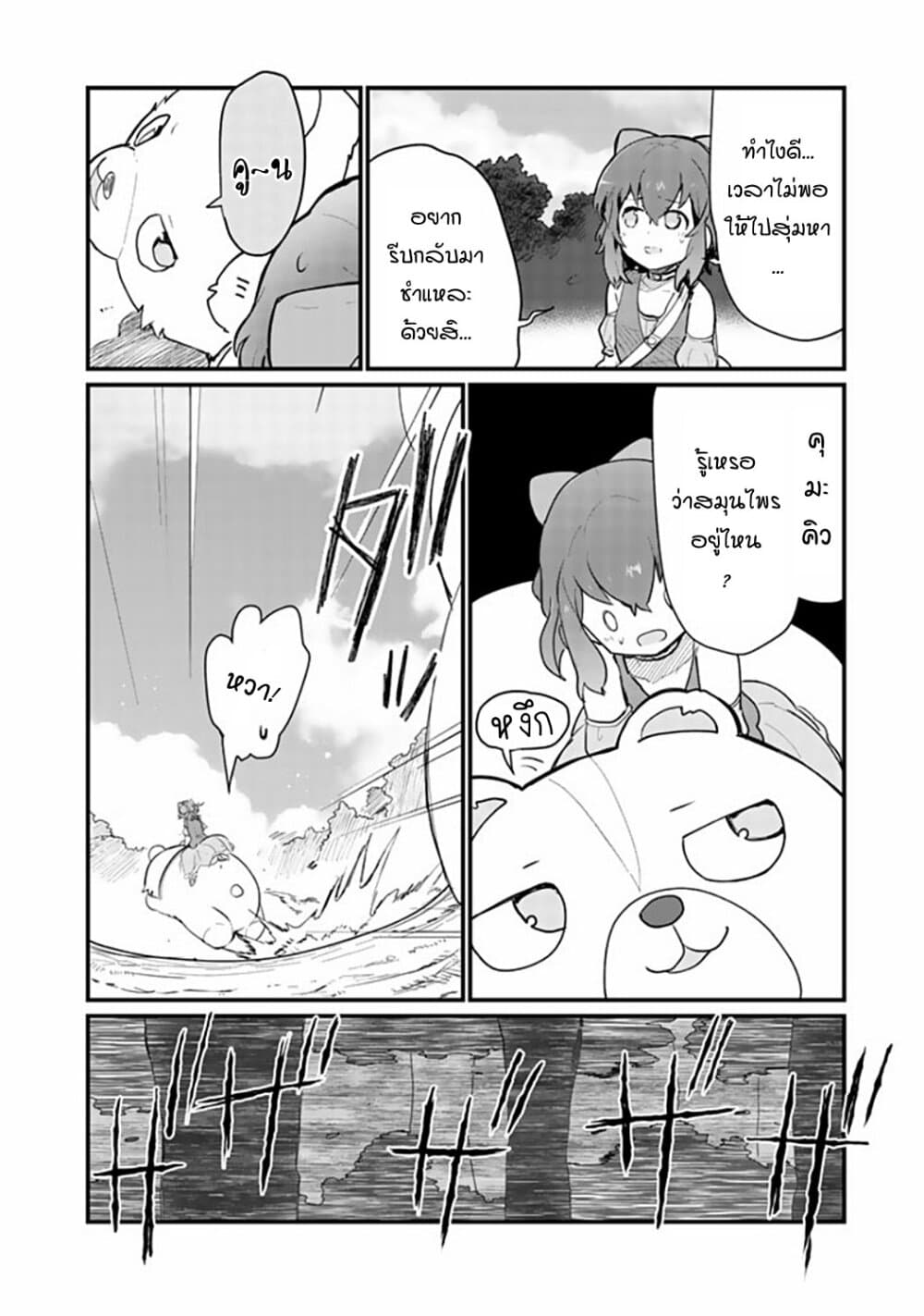 Kuma Kuma Kuma Bear page 6