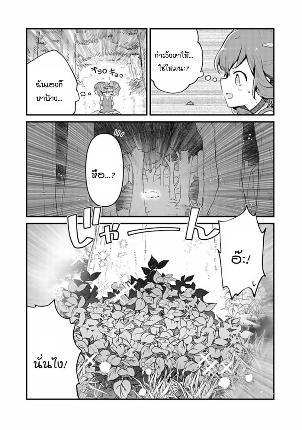 Kuma Kuma Kuma Bear page 7