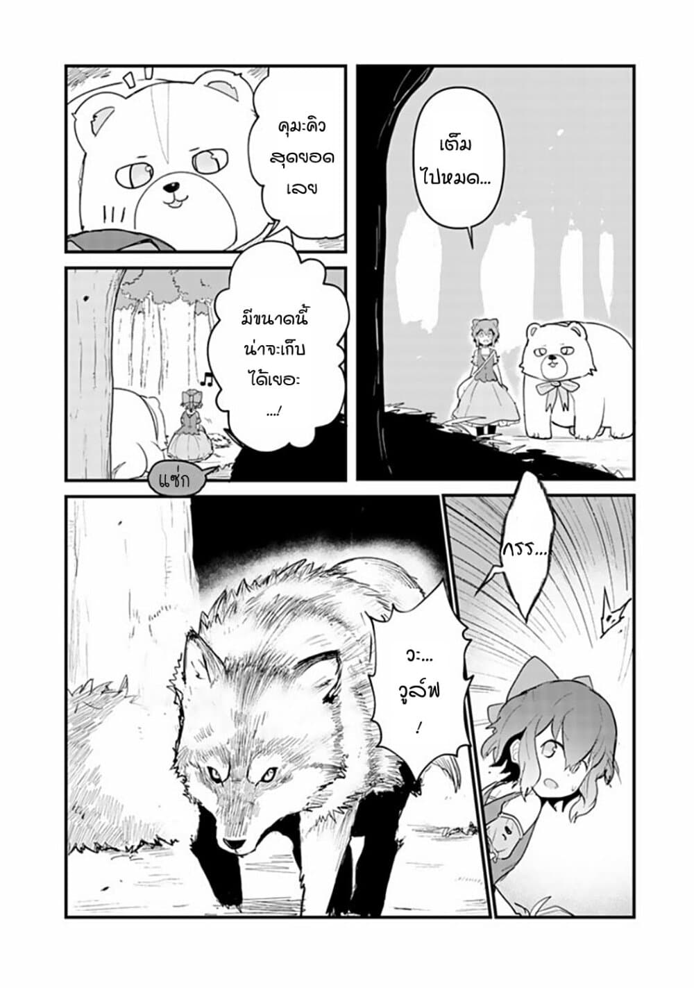 Kuma Kuma Kuma Bear page 8