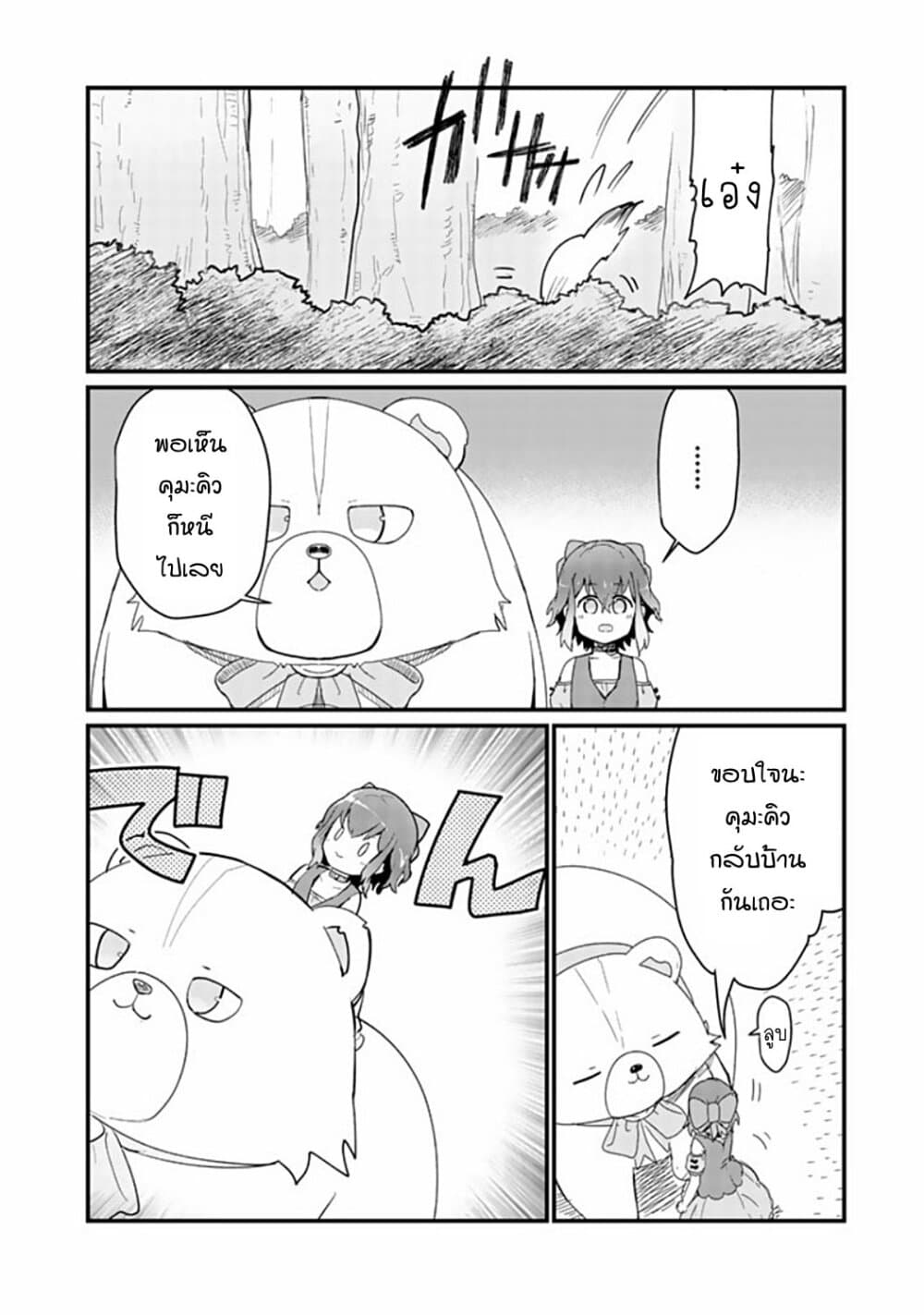 Kuma Kuma Kuma Bear page 10