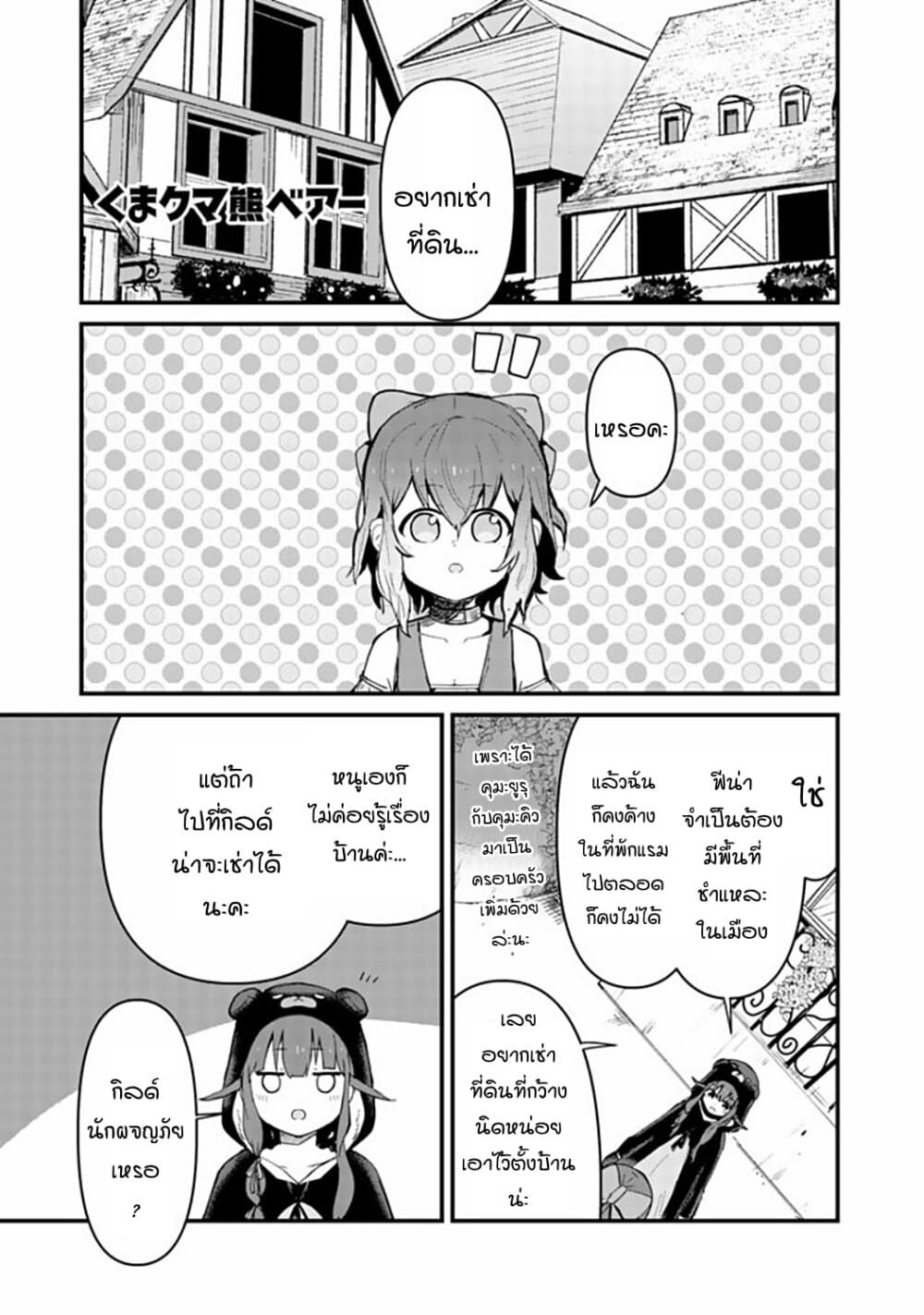Kuma Kuma Kuma Bear page 1