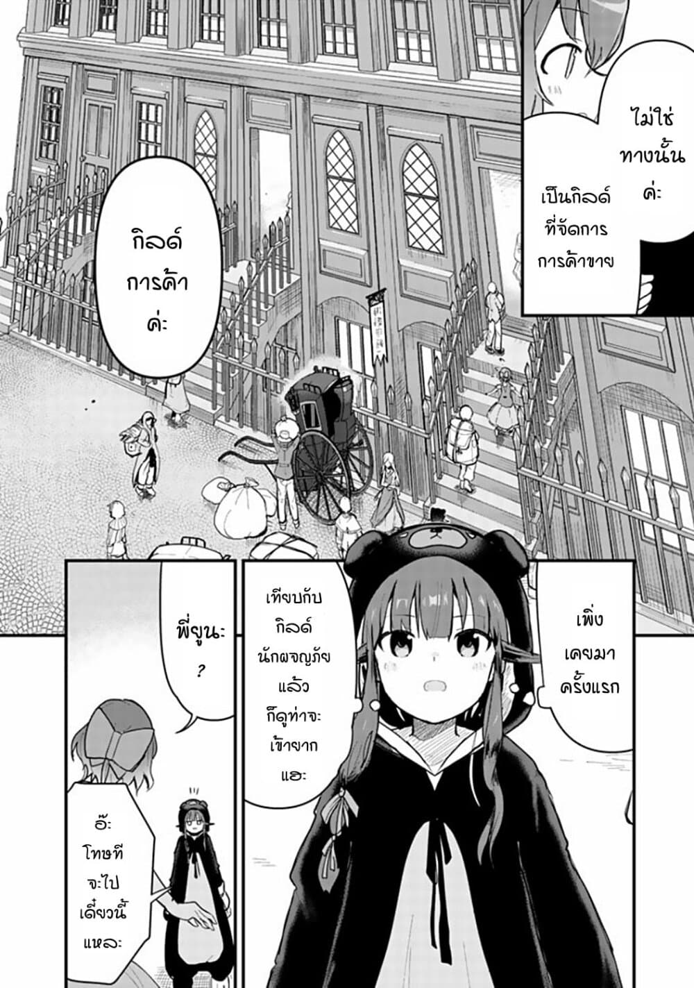 Kuma Kuma Kuma Bear page 2