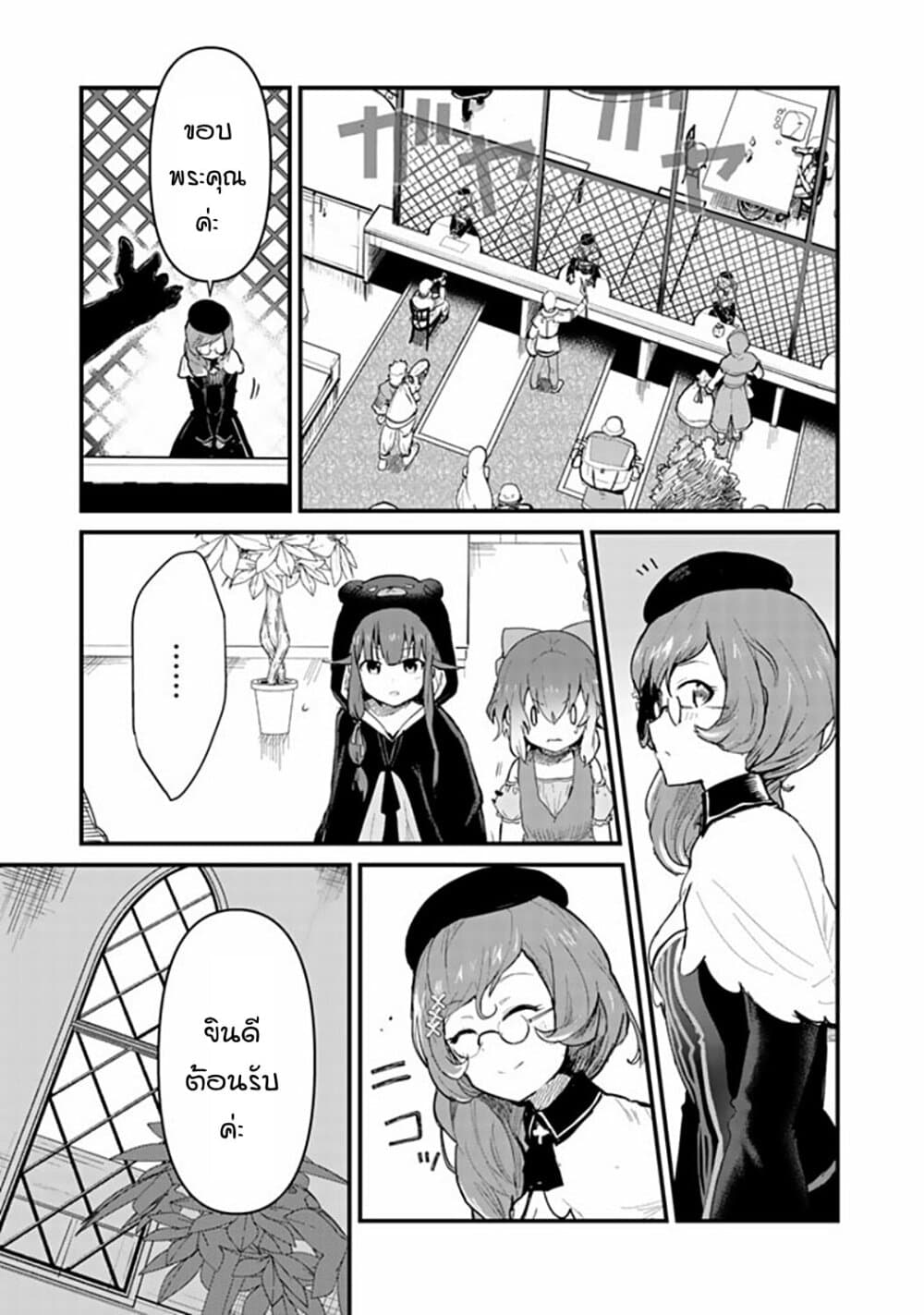 Kuma Kuma Kuma Bear page 3