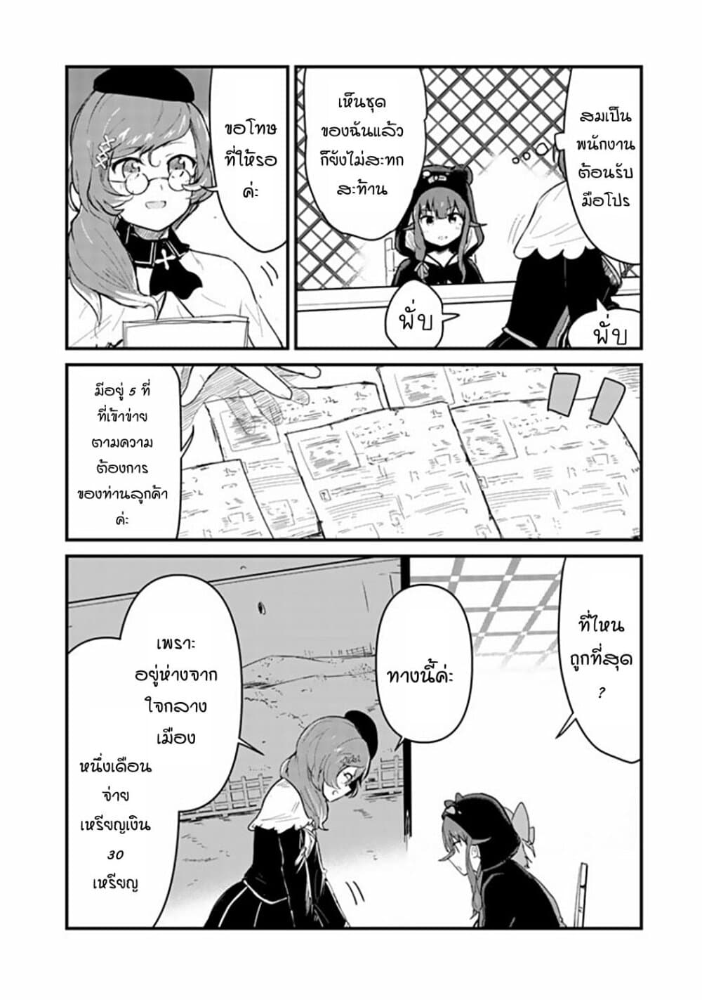Kuma Kuma Kuma Bear page 4