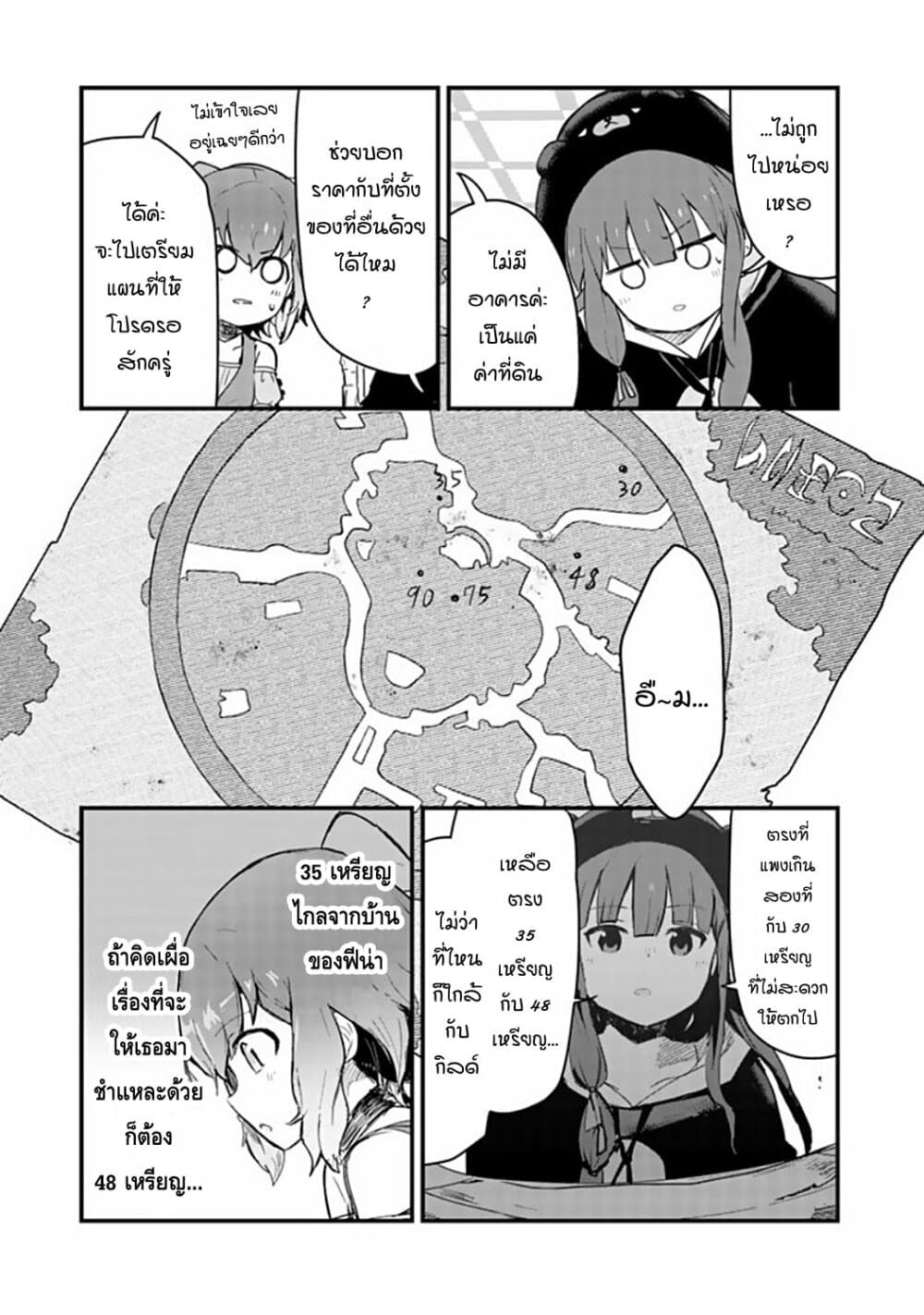 Kuma Kuma Kuma Bear page 5