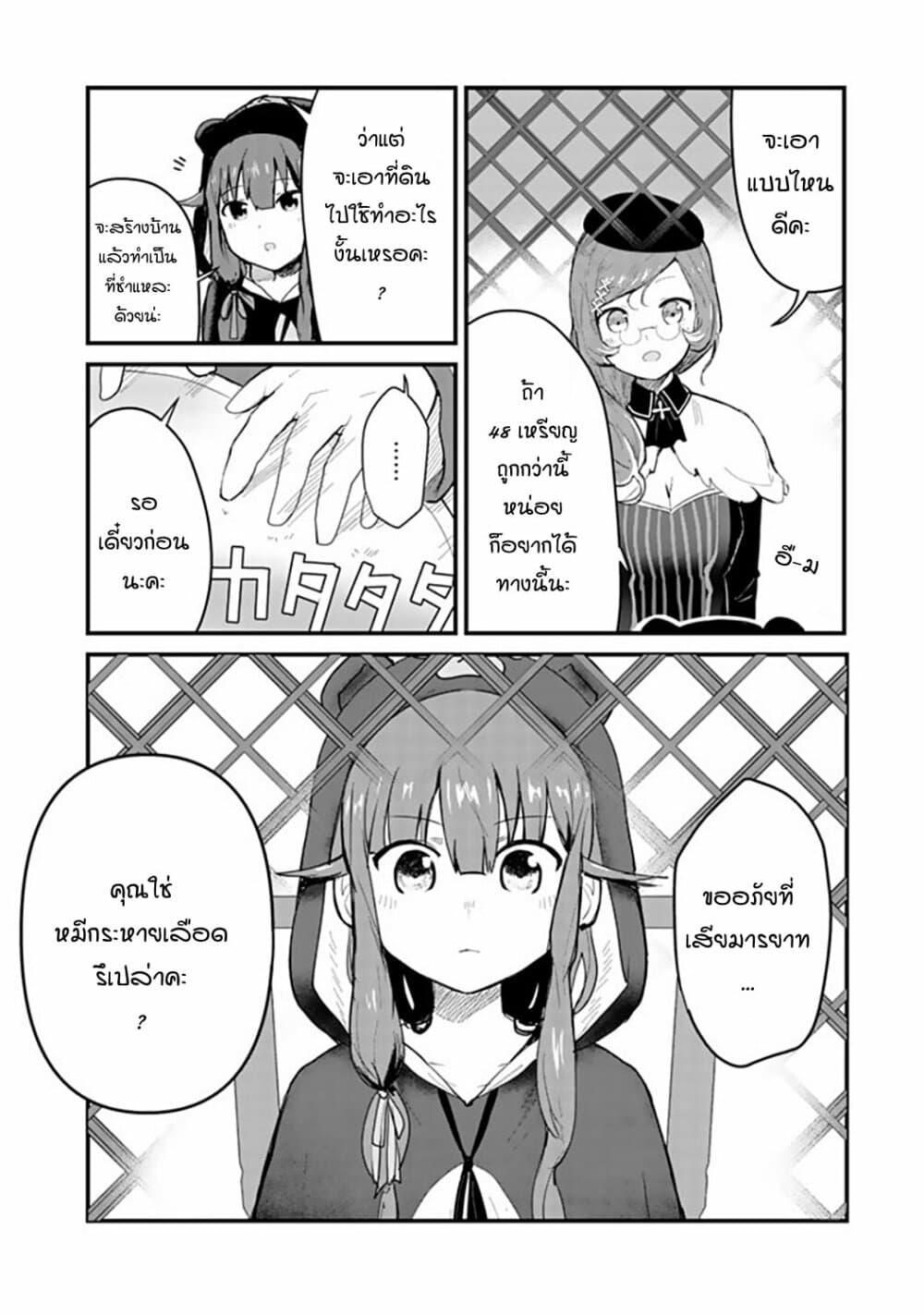 Kuma Kuma Kuma Bear page 6