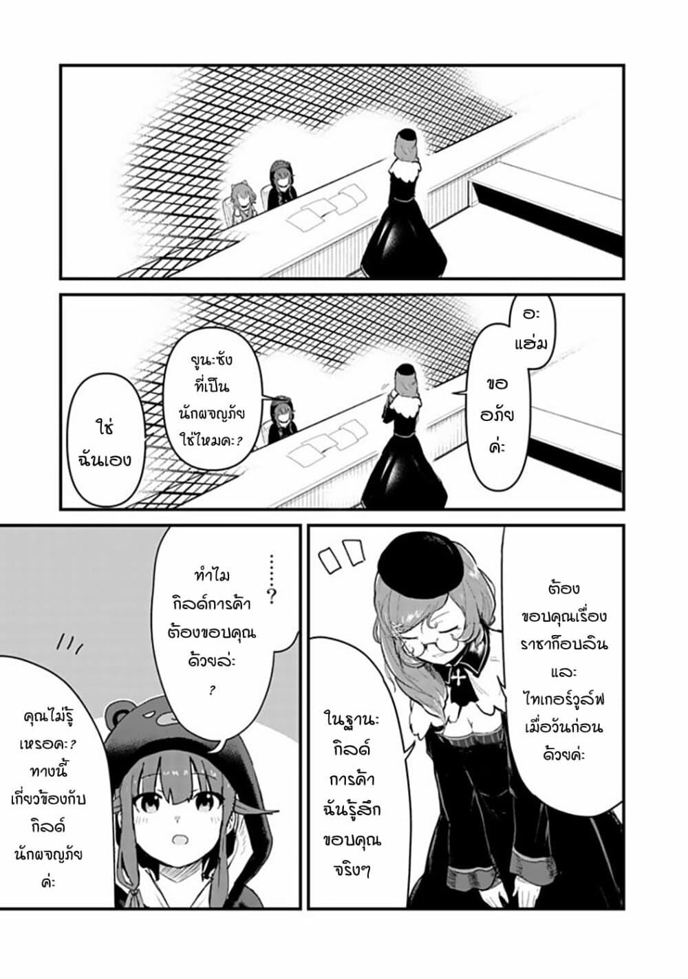 Kuma Kuma Kuma Bear page 7