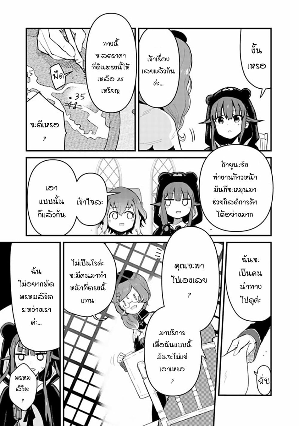 Kuma Kuma Kuma Bear page 9