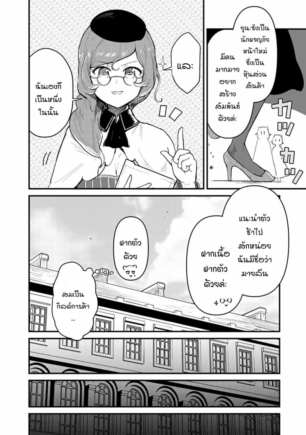 Kuma Kuma Kuma Bear page 10