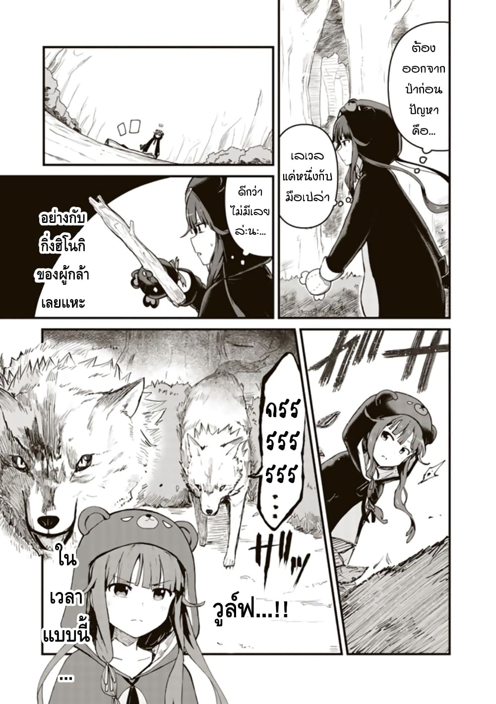 Kuma Kuma Kuma Bear page 1