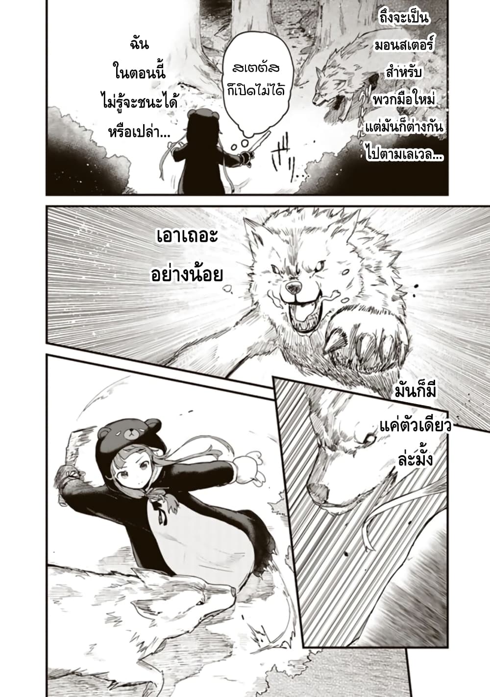 Kuma Kuma Kuma Bear page 2