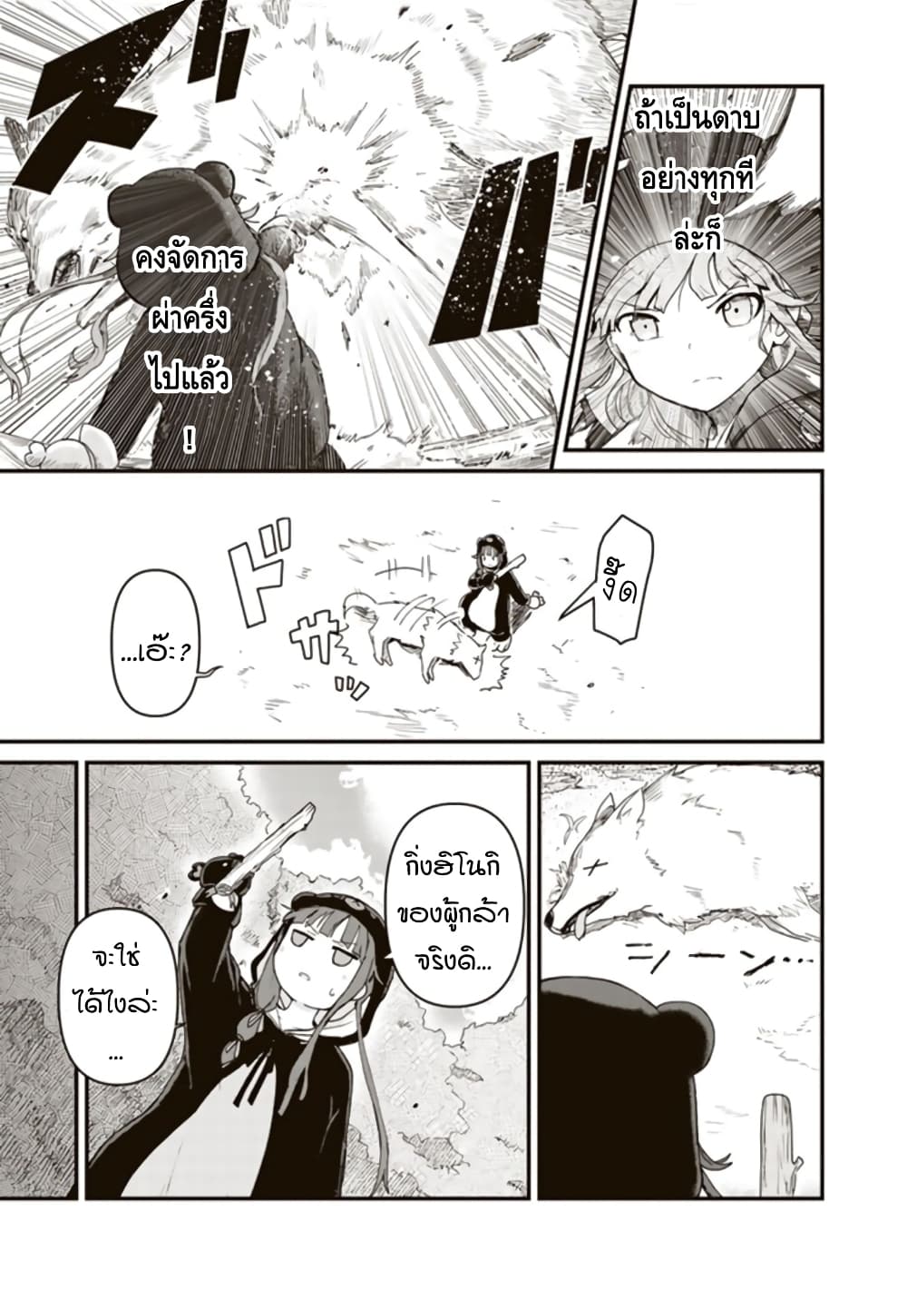 Kuma Kuma Kuma Bear page 3